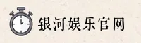 银河(YINHE)官方网站 - 值得信赖的行业平台